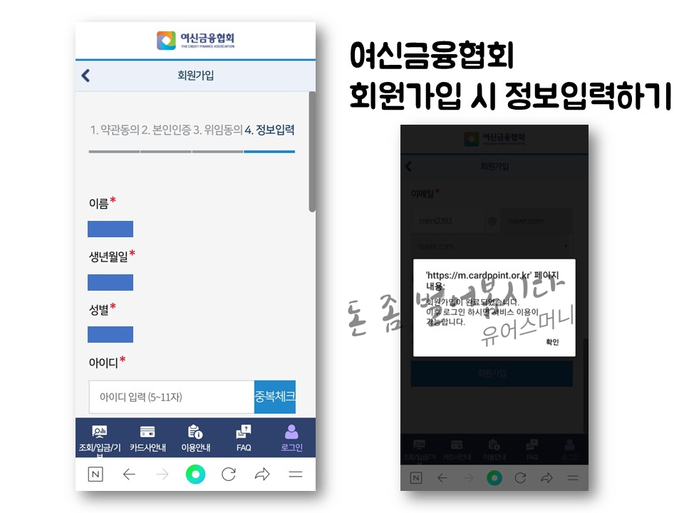 여신금융협회 카드포인트 통합조회 계좌입금 방법