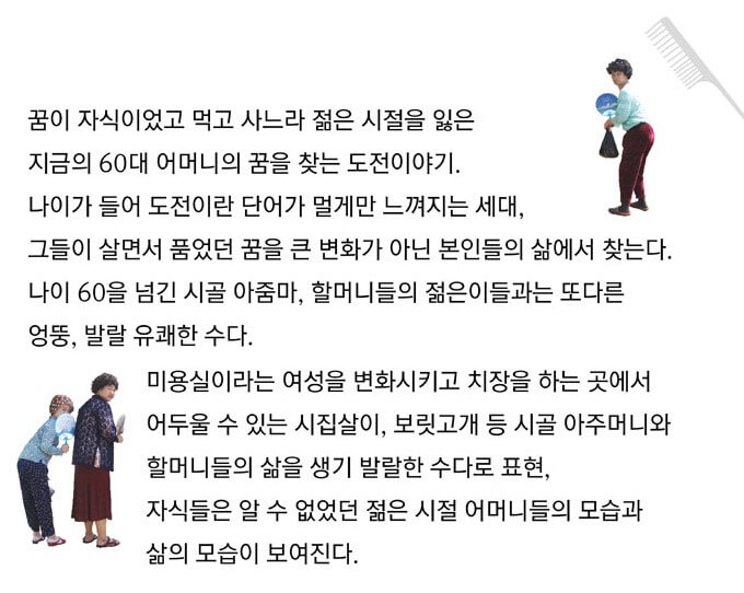 별이네 헤어살롱 뮤지컬&amp;#44; 수원SK아트리움에서 6월에 진행합니다. 시골에 있는 오래된 별이네 미용실에서 시작되는 감동적인 이야기 시작합니다. 기본정보를 참고해주세요.