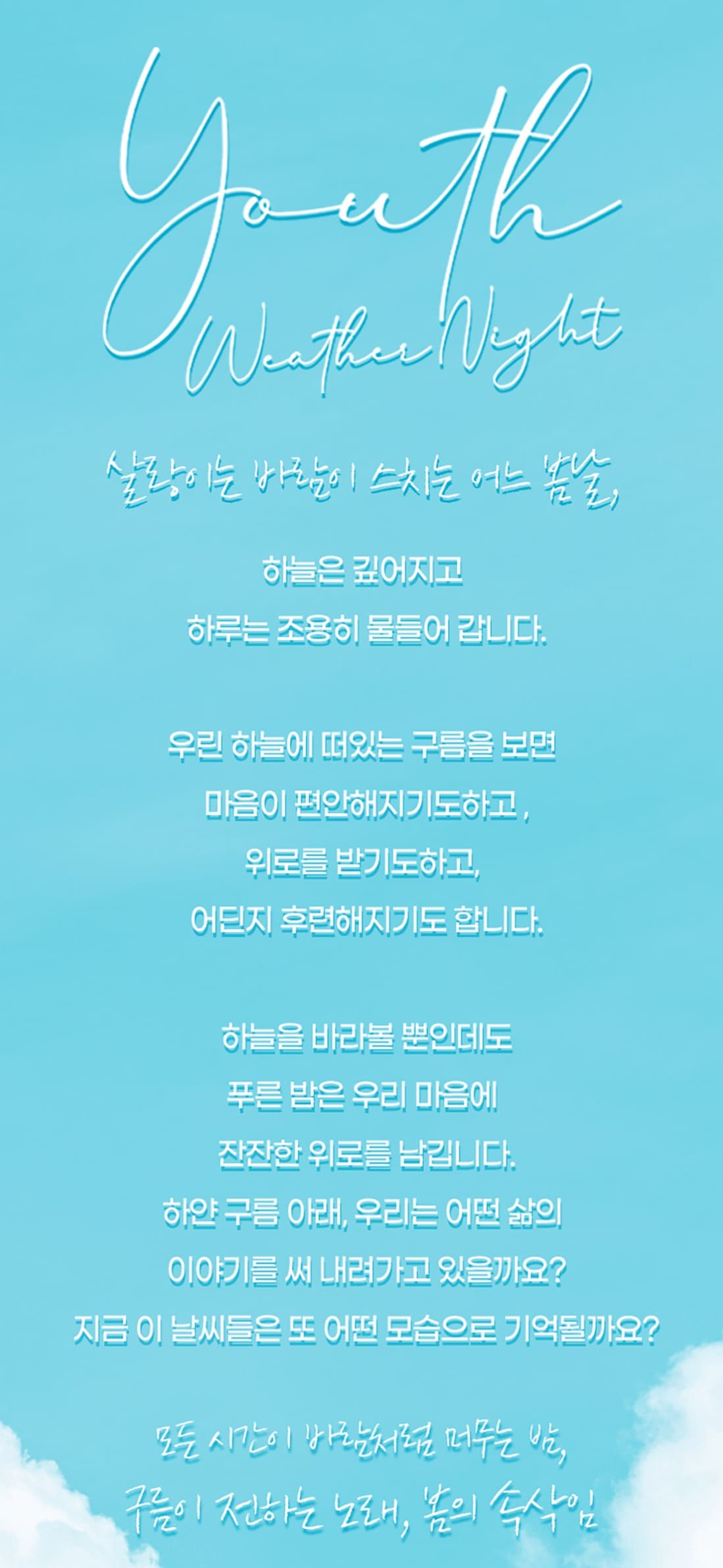 웨더 이미지