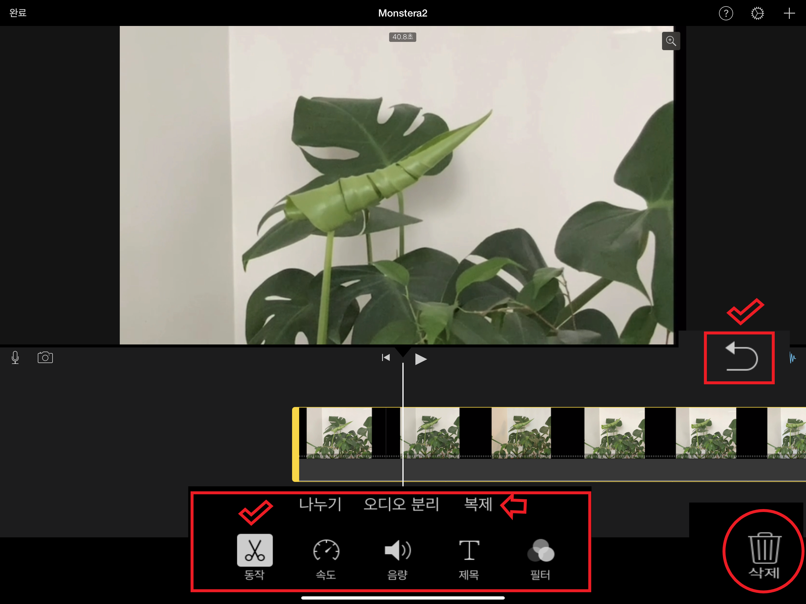 아이무비 동영상 편집하기