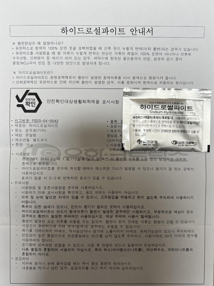 하이드로설파이트 안내서