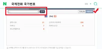 국제전화 국가번호 나라별 완벽 정리 전 세계 국가코드 한눈에 보기_8