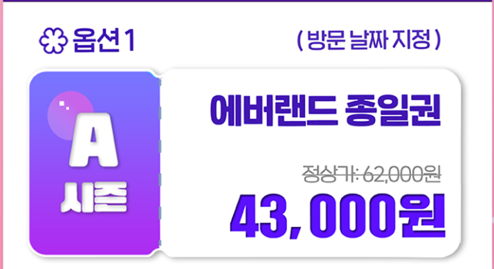 에버랜드 입장료