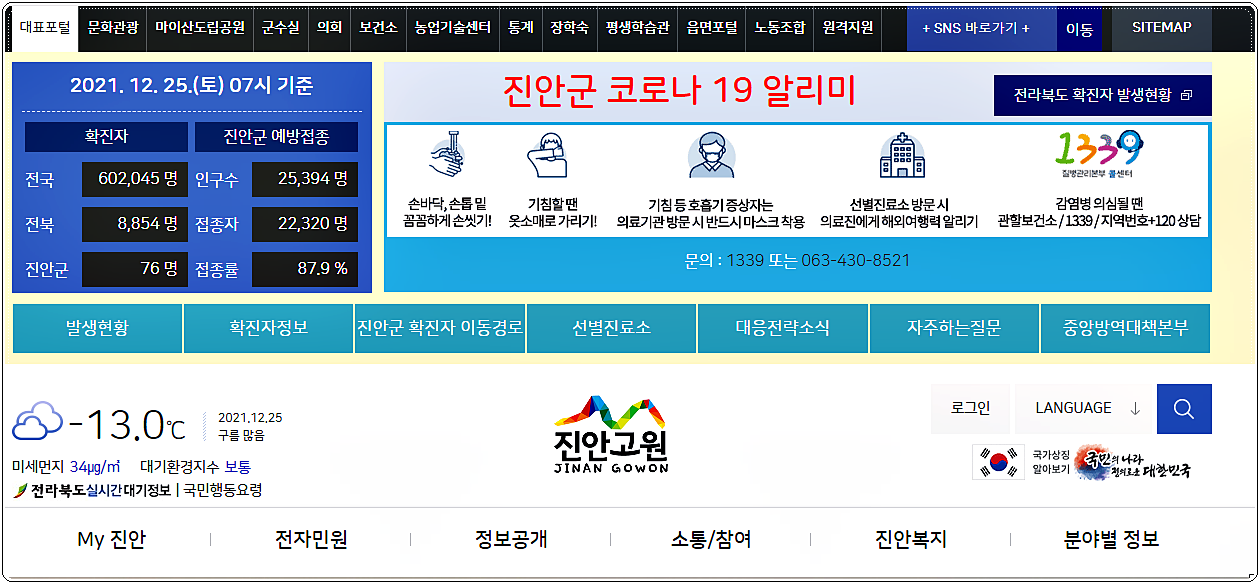  진안 코로나 확진자 현황 및 이동경로