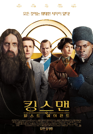  [영화 리뷰] 킹스맨: 퍼스트 에이전트