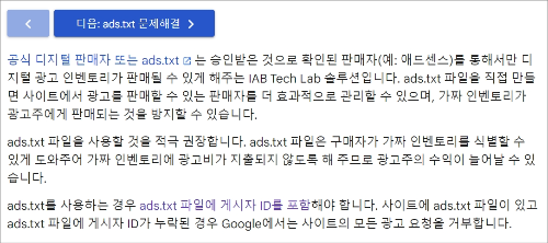 티스토리 애드센스 ads.txt 찾을 수 없음 해결하기_ads.txt란