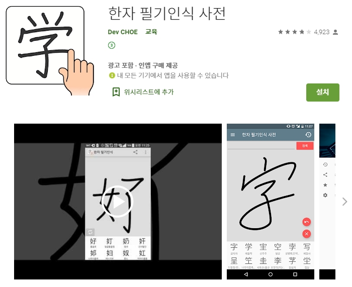  한자사전 필기인식 어플 / 중국어 학습 앱