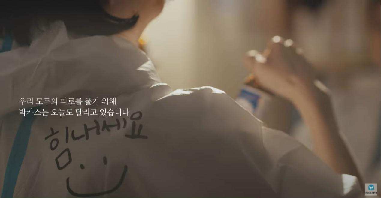  박카스, 신규 광고 '모두의 피로를 위해' 편 론칭 (사람들의 일상 회복을 응원)