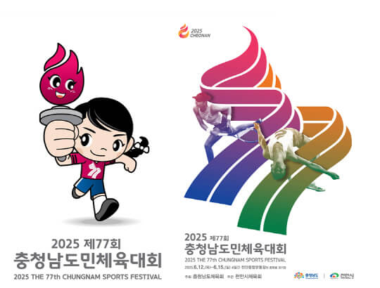 제 77회 충남도민체육대회