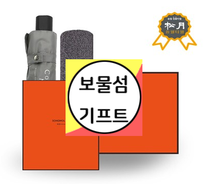  수건 우산 세트 송월타올 우산 선물세트 연말 선물 추천