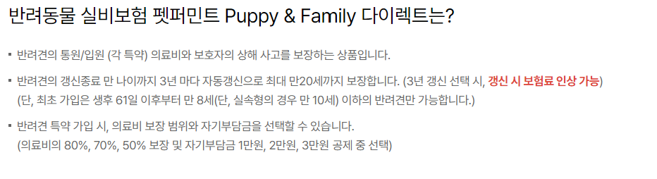 메리츠화재 강아지 보험 특징, 보장내용, 보험료 계산방법 알아보기