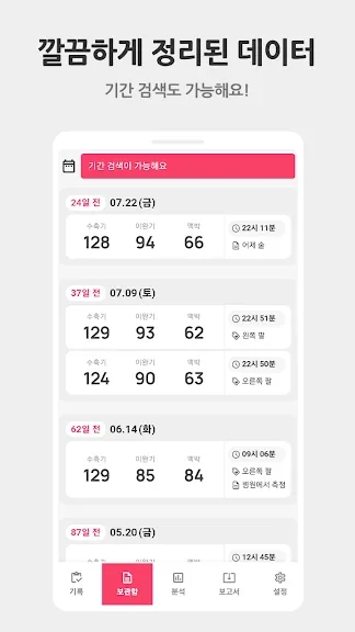 모바일 혈압 기록 어플 당뇨 관리 앱 - 2. 혈압 기록 고혈압 관리 어플 소개 모바일 혈압 기록 어플 당뇨 관리 앱 - 2. 혈압 기록 고혈압 관리 어플 소개