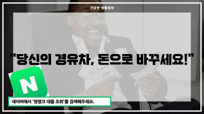 경유차 조기폐차 지원금 및 폒8 볱도려 신쳄창