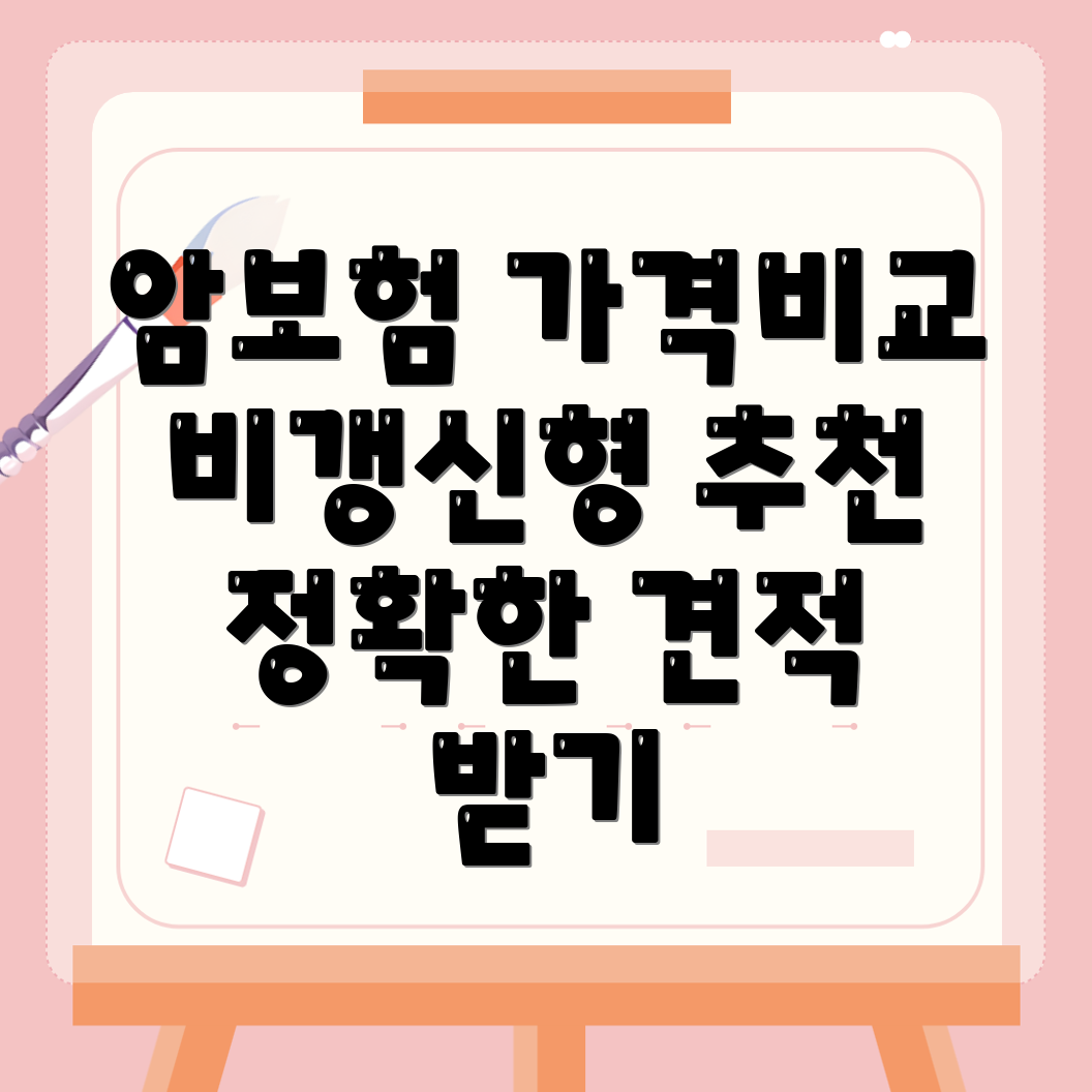 암보험
