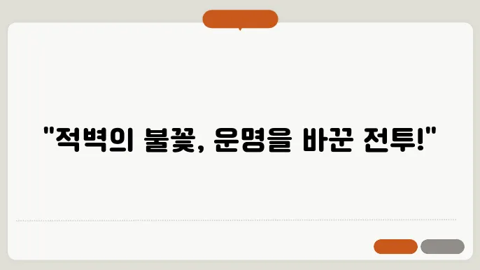 전투의 교훈