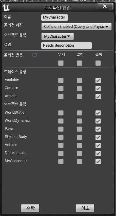 MyCharacter-프로파일-편집