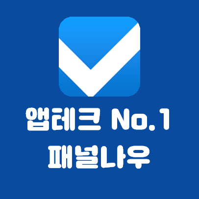  [패널나우] 설문조사 앱테크 추천