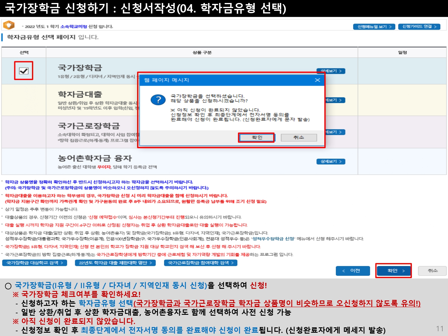 2022 1학기 1차 국가장학금 신청방법 신청기간