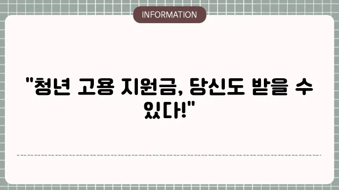 청년 고용 지원금의 신청 방법