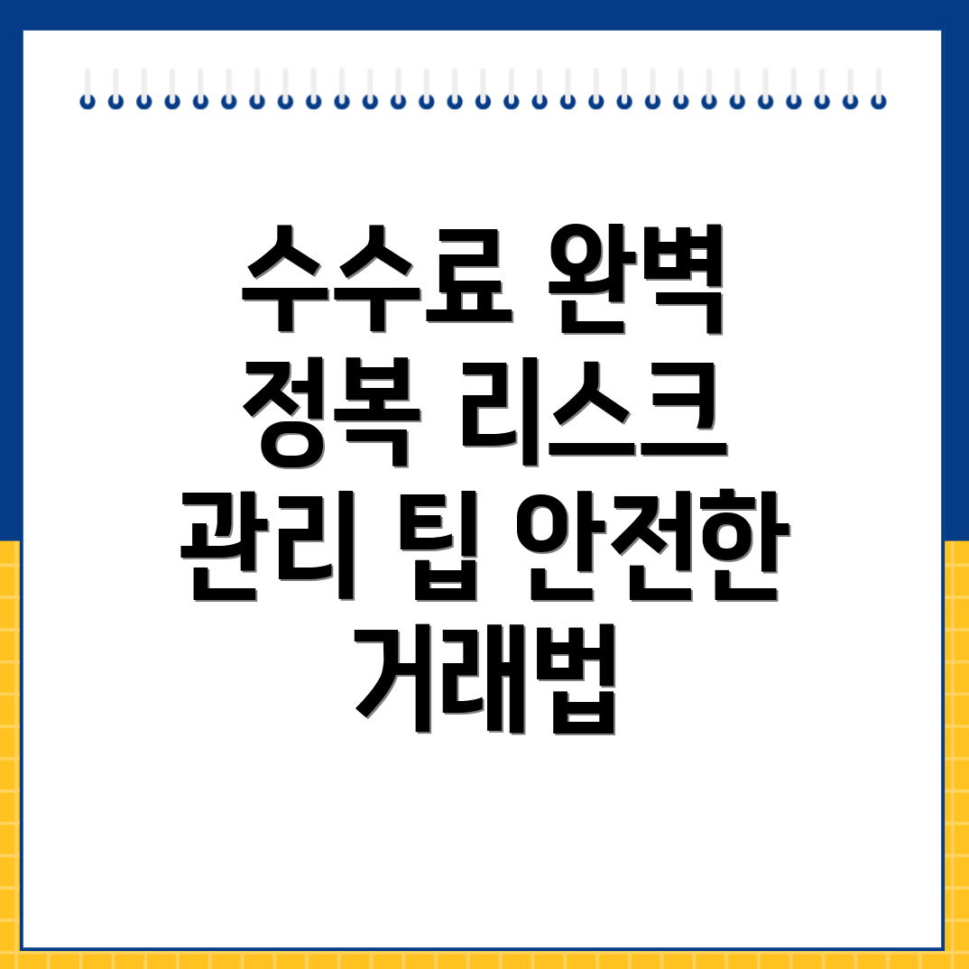 바이낸스 수수료