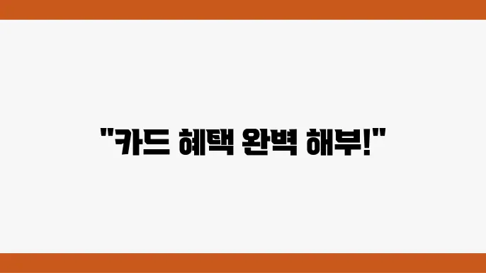 삼성카드 발급 지원 혜택