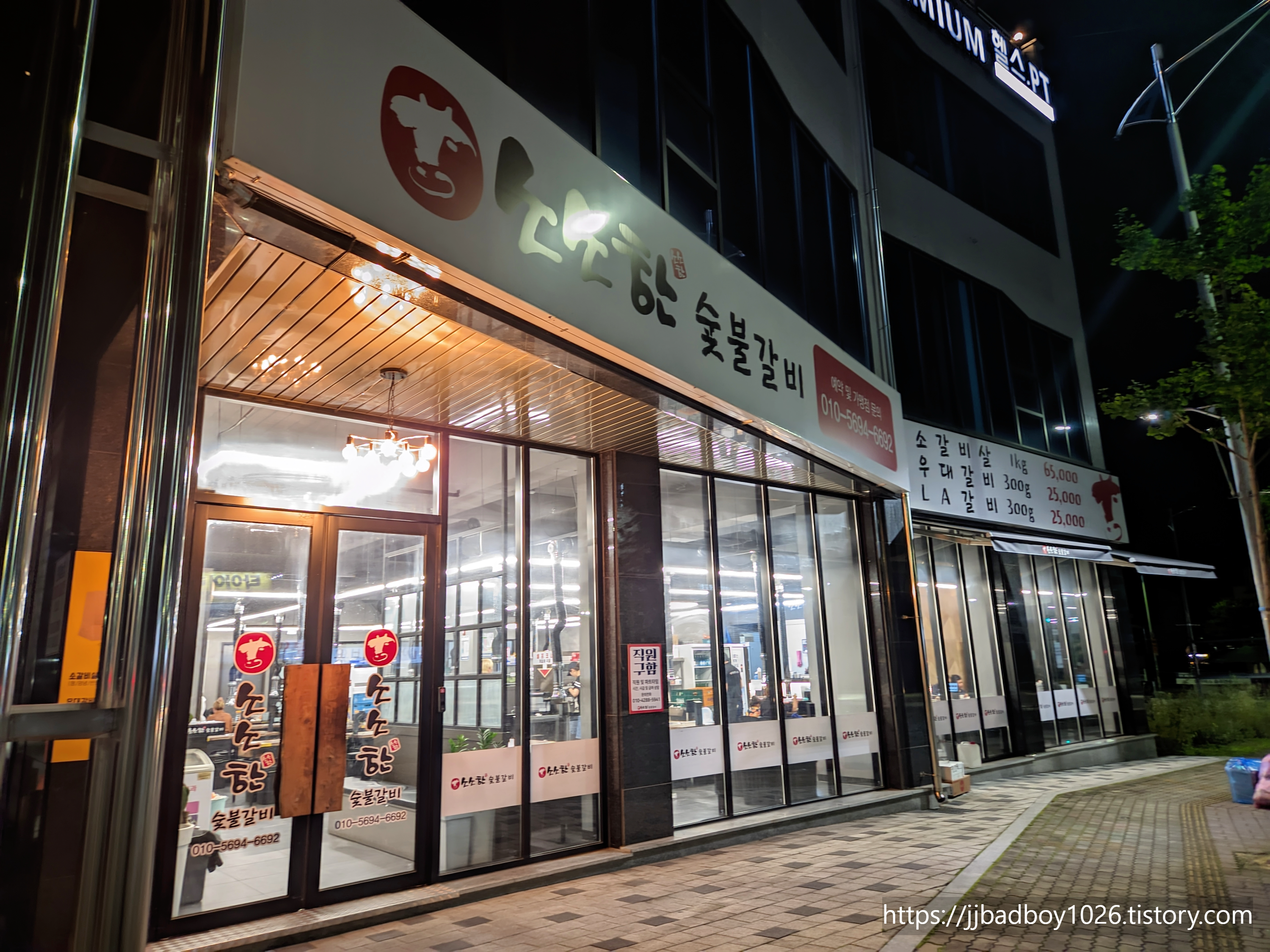소소한숯불갈비충주 이미지