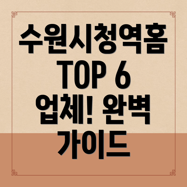 수원시청역 인테리어