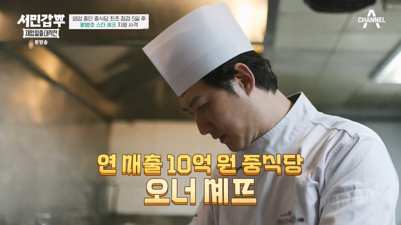 서민갑부 폐업 탈출 대작전.E26.240211p-NEXT.mp4_20240211_204250.008.jpg