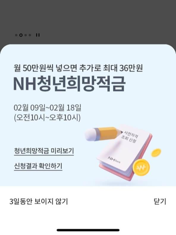 청년희망적금 미리보기 간단히 신청하기