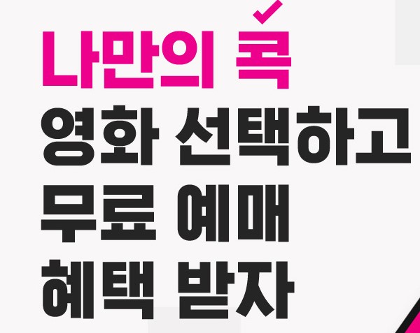  cgv 영화 요금 정보 통신사를 이용해서 저렴하게