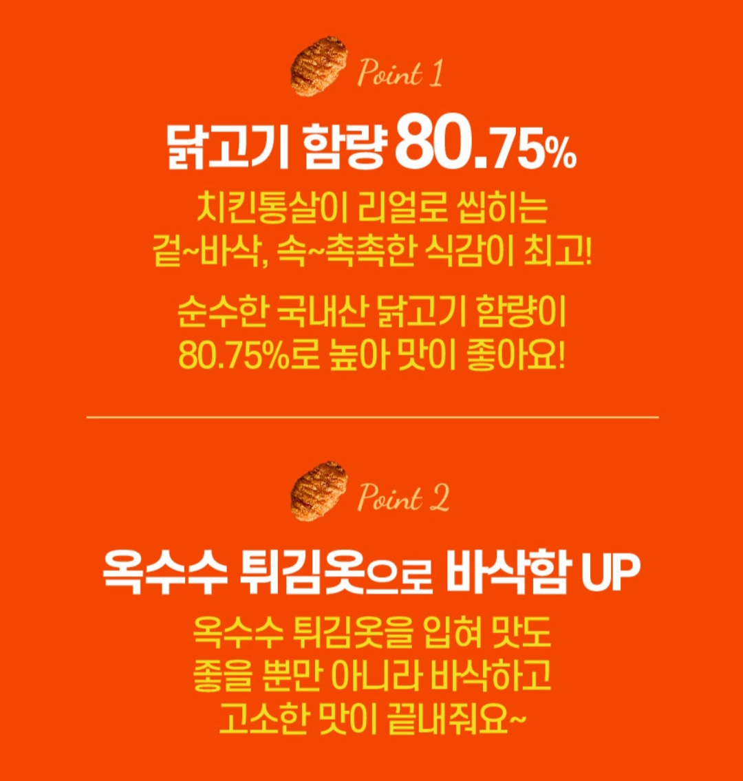 마니커치킨 이미지