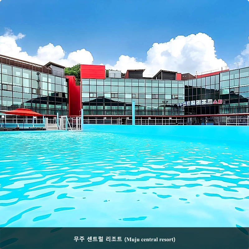 무주 센트럴 리조트 (Muju central resort)_3
