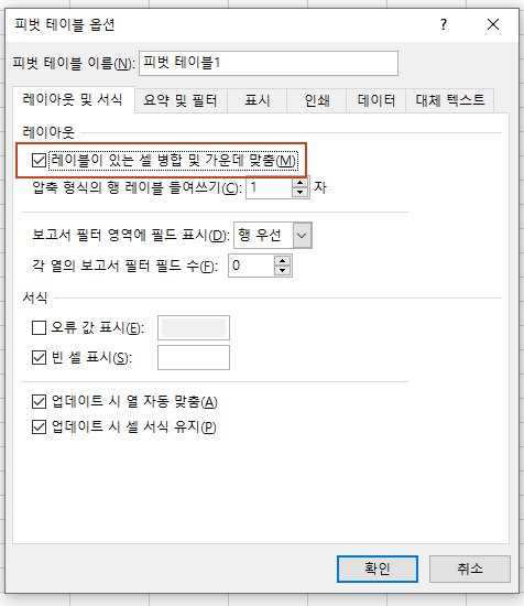 피벗 레이블 셀 병합 및 가운데 맞춤