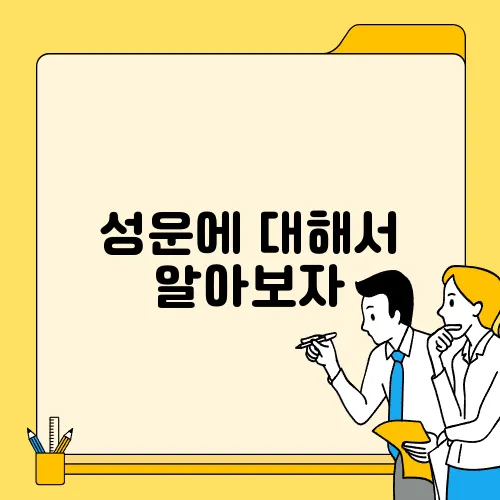 성운에 대해서 알아보자