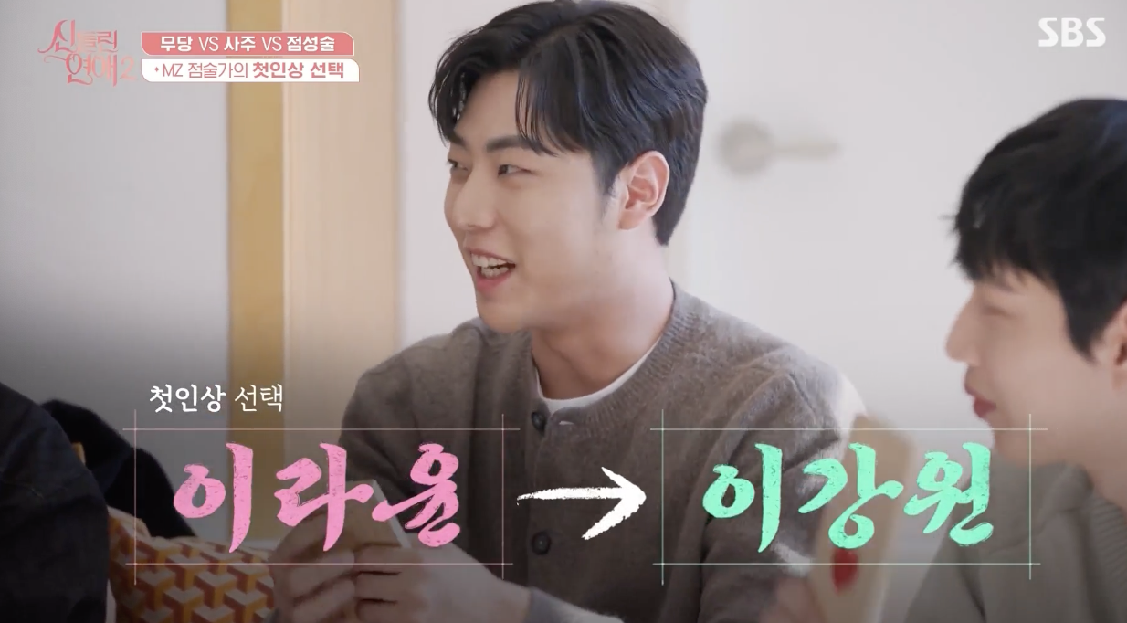 신들린 연애2 출연자