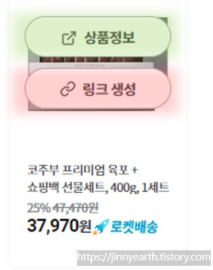 [이미지첨부]쿠팡파트너스상품URL만드는법2
