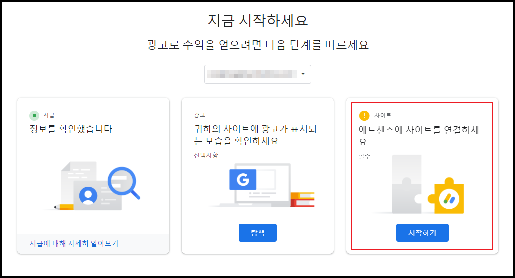 구글 애드센스 사이트 연결