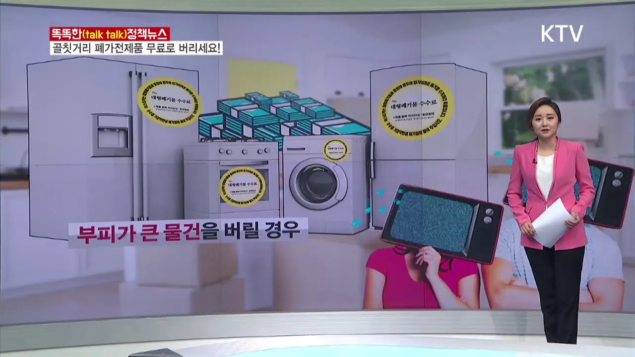 폐가전제품 무상 방문 수거 무료수거 예약_1