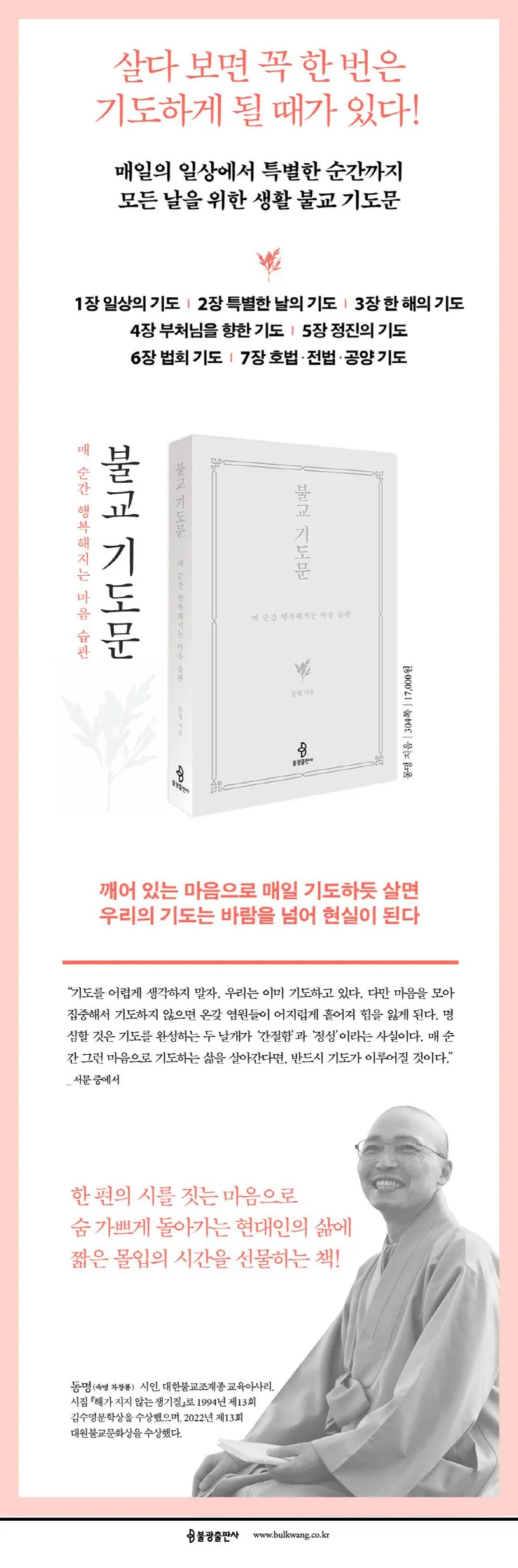 불교 기도문 나무아미타불 관세음보살 뜻 제대로 알아보기_4