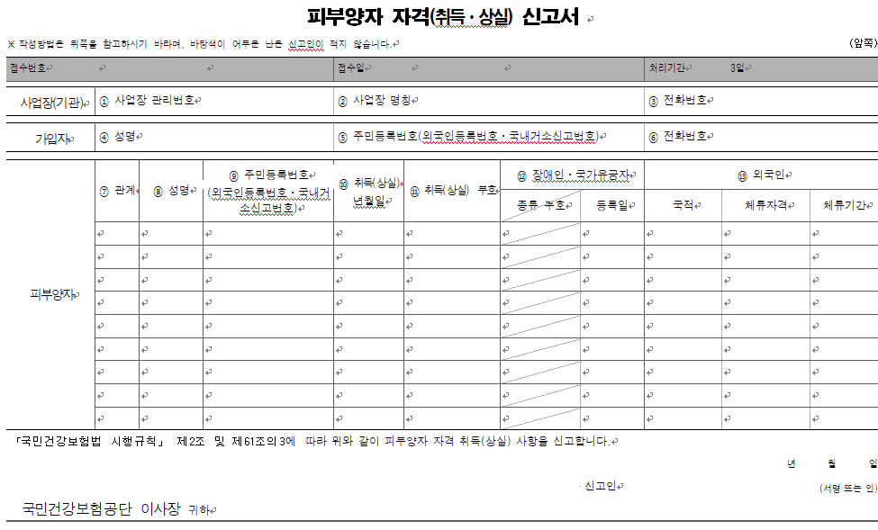 피부양자 자격 신고서 양식