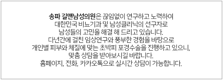 본인이 문정동비뇨기과 남성포경 7