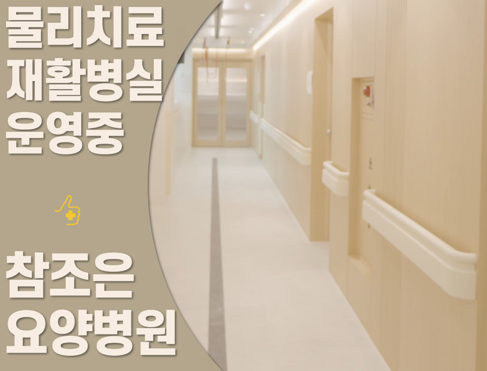 참좋은요양병원 이미지