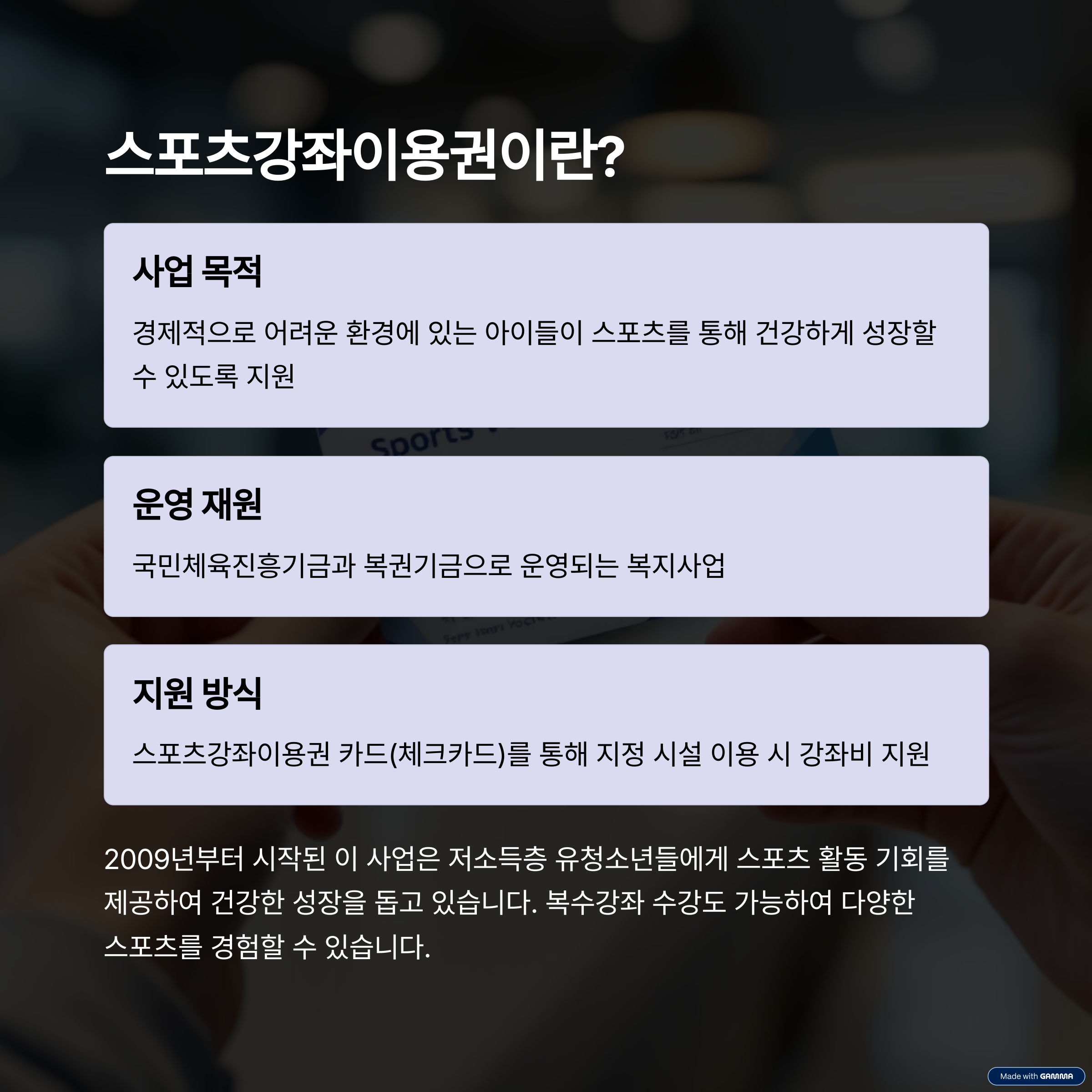 2025년 저소득층 스포츠강좌 이용권 지원: 월 최대 10만 5천원 지원받고 운동하자!