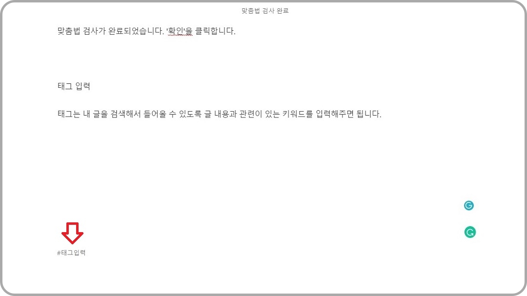 태그-입력
