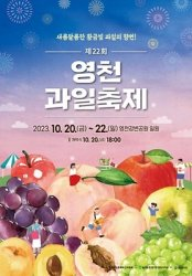 2023 가을 먹거리 축제(경기&#44; 경북)