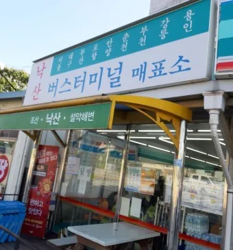 낙산 시외버스터미널 시간표 예매 예약_11