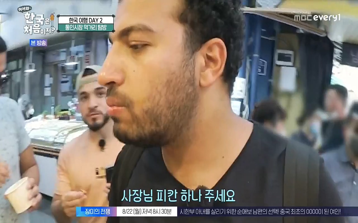 어서와 한국은 처음이지 시즌2.E224.220819p-NEXT.mp4_20220819_204504.234.jpg