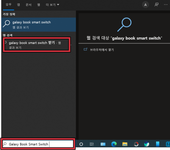 갤럭시북스마트스위치-검색