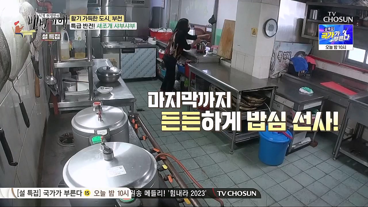 식객 허영만의 백반기행.E185.230121p.H264-F1RST.mp4_20230121_164600.021.jpg