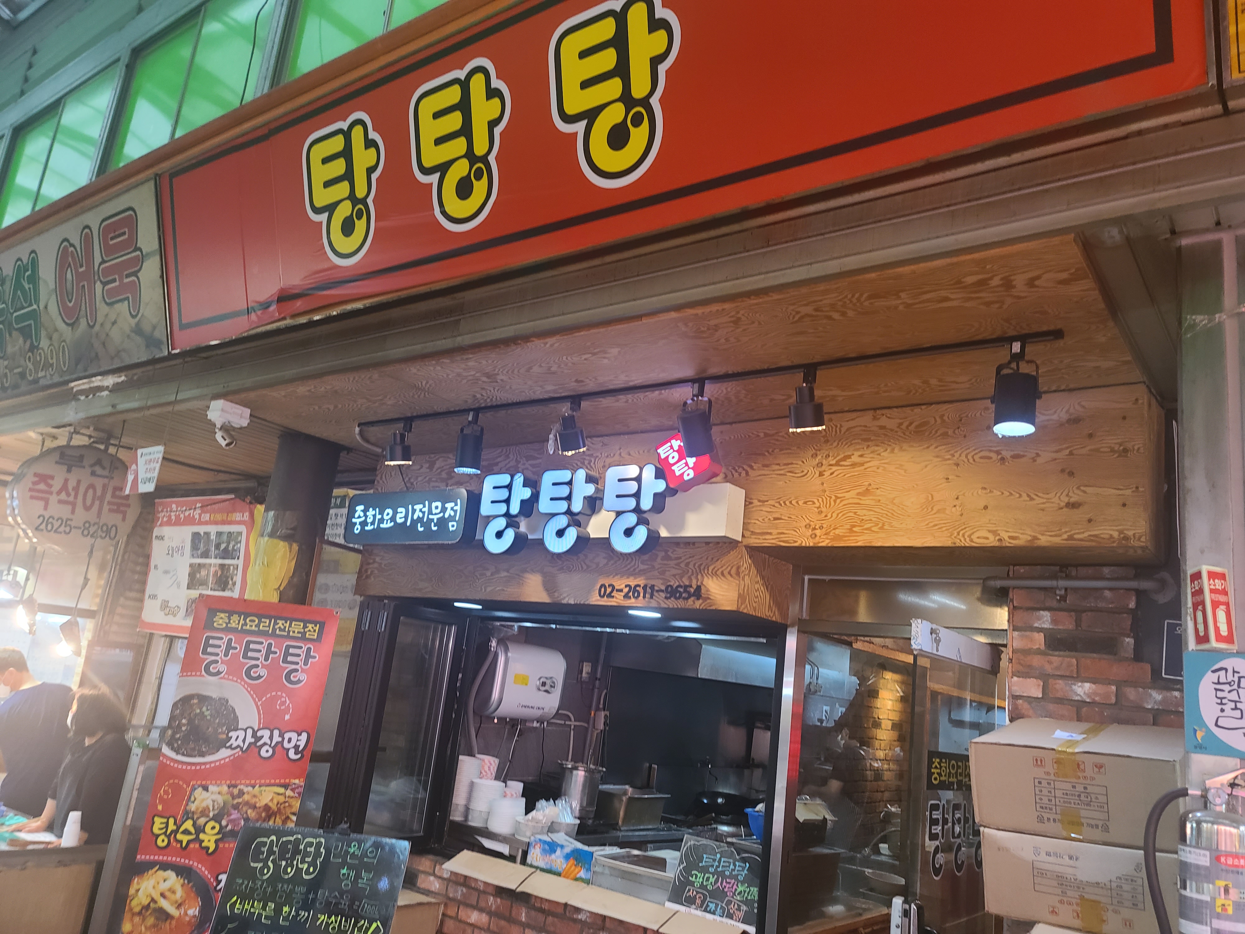  광명전통시장 중국집 탕수육 탕탕탕